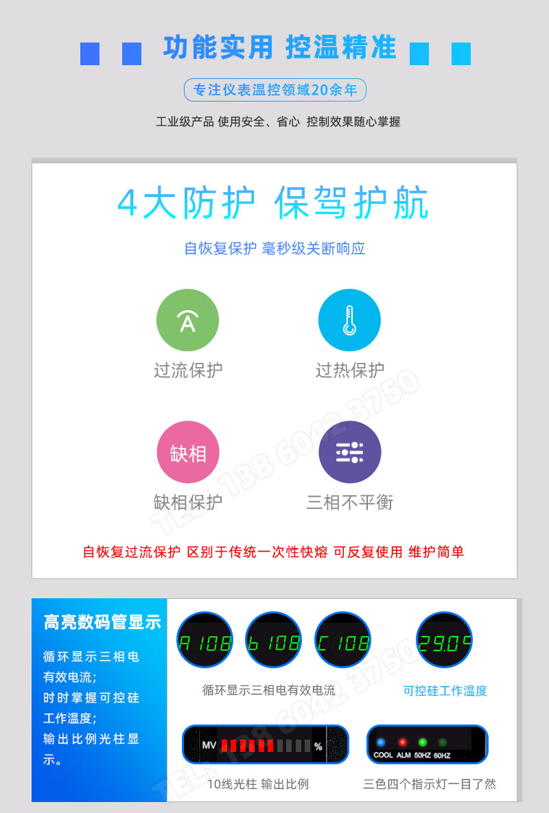 過流、過熱、缺相、三相不平衡保護，毫秒級關斷響應