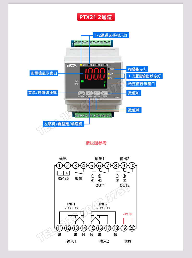2路PID智能可編程測量調節控制模塊-PTX系列溫控器