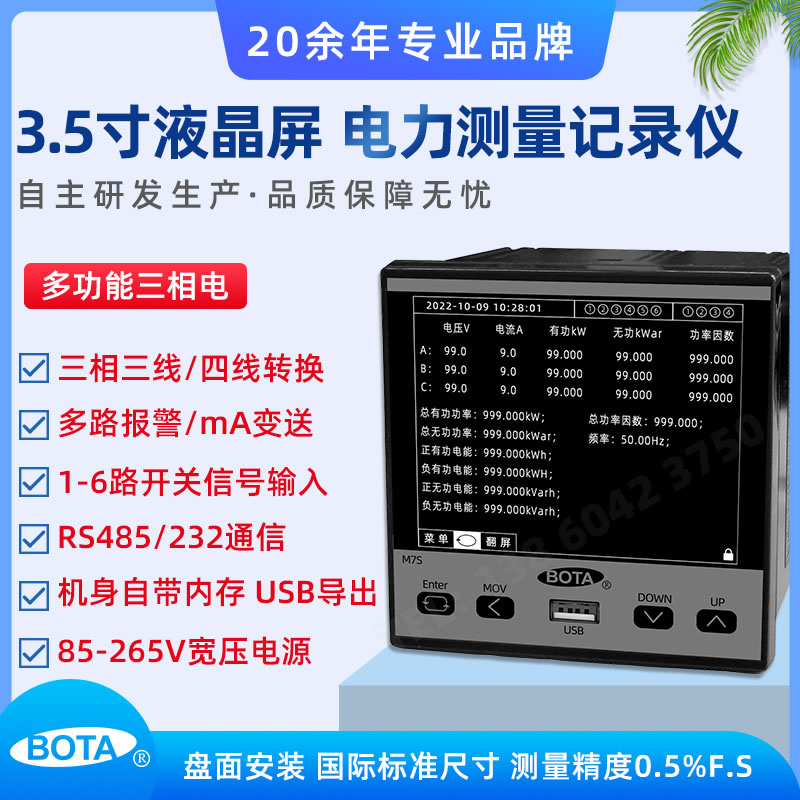 M7系列 3.5寸液晶屏記錄儀