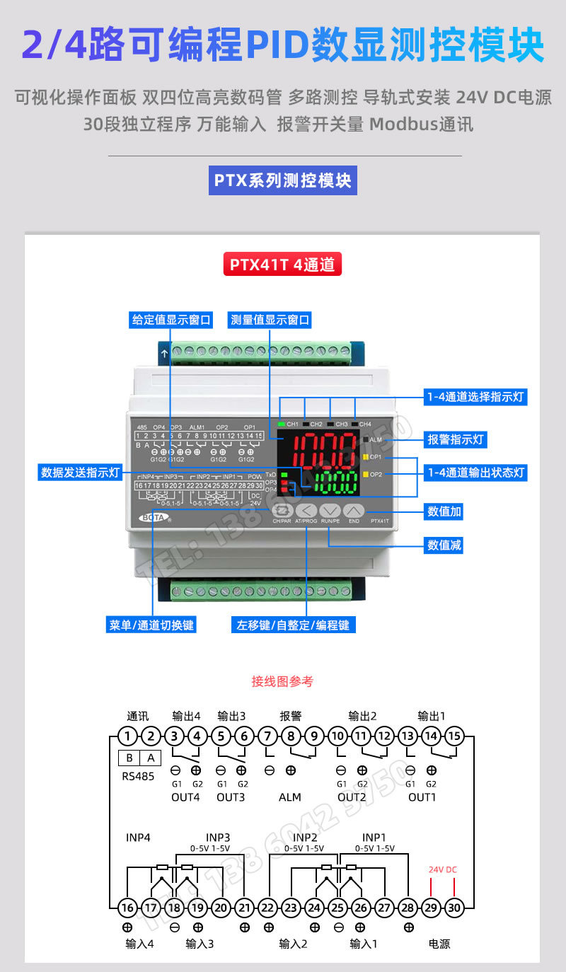 4路可編程PID數顯測控模塊-PTX系列溫控儀