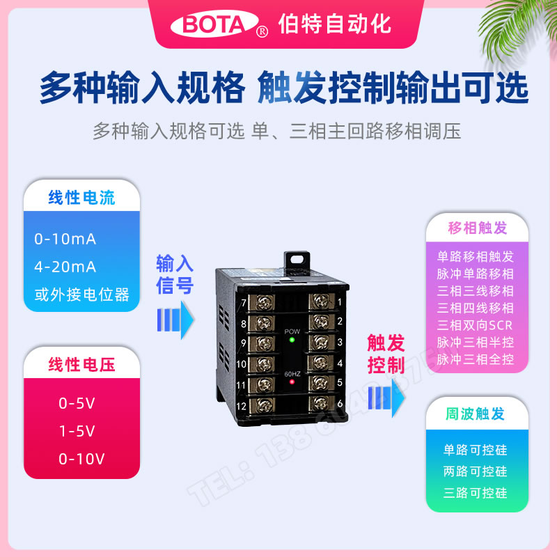 伯特可控矽觸發器JHB系列-線性電壓/電流輸入，多種觸發方式輸出