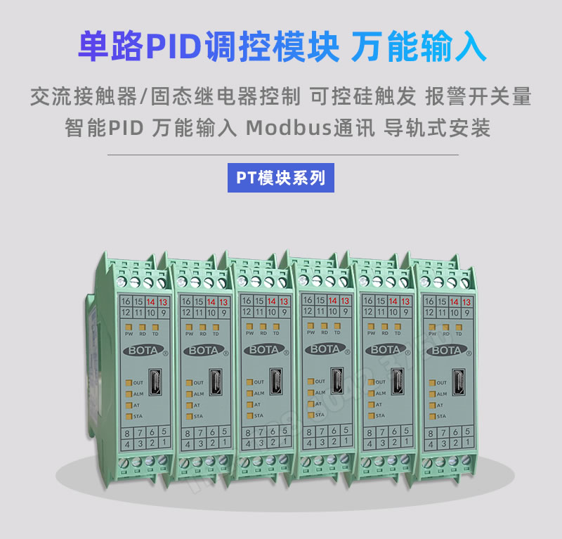 單路PID調節控制模塊-PT系列