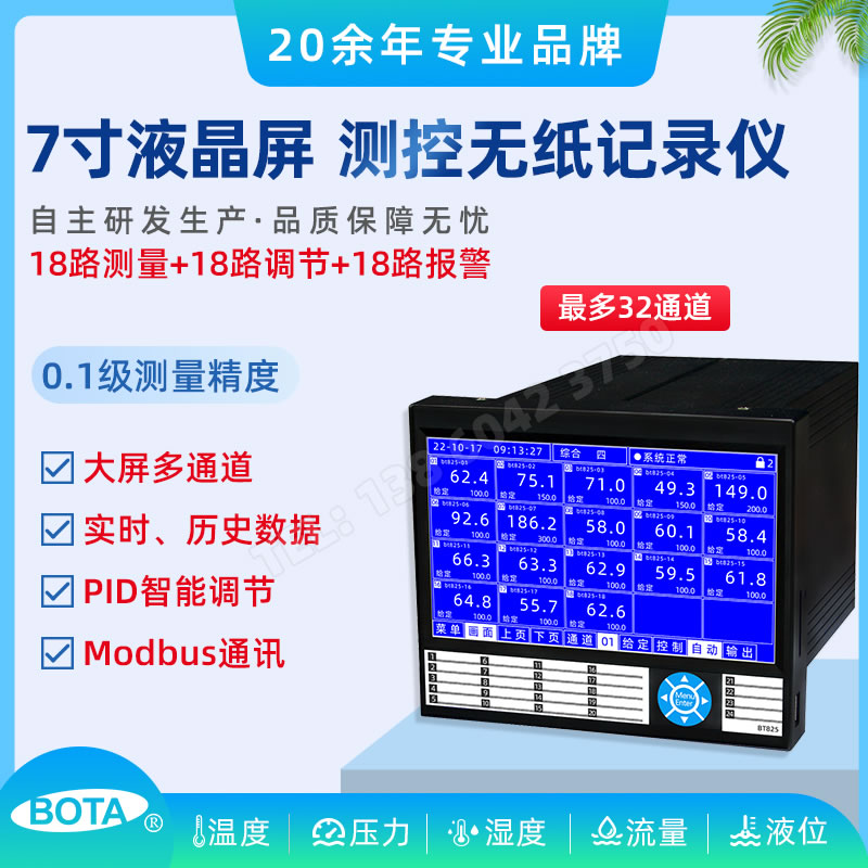 7寸液晶屏18路測控
