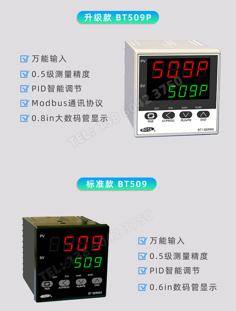BT509及BT509P基本功能對照