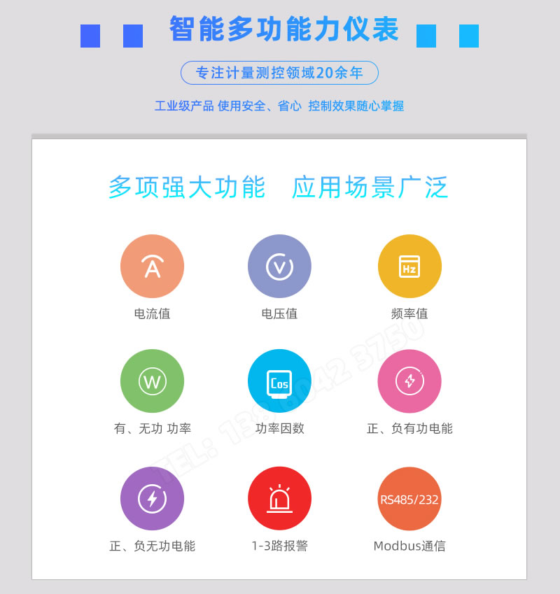 三相多功能電力表基本功能介紹