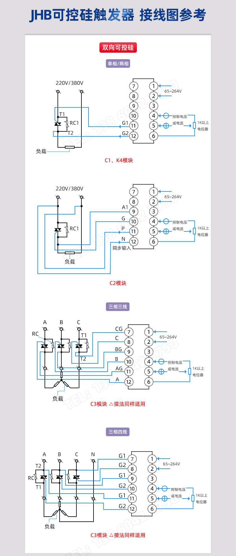 雙向可控矽觸發，單相、兩相、三相三線-接線圖