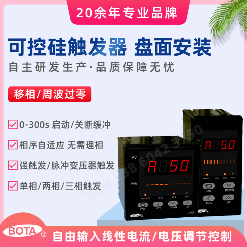 伯特盤面安裝式可控矽觸發器