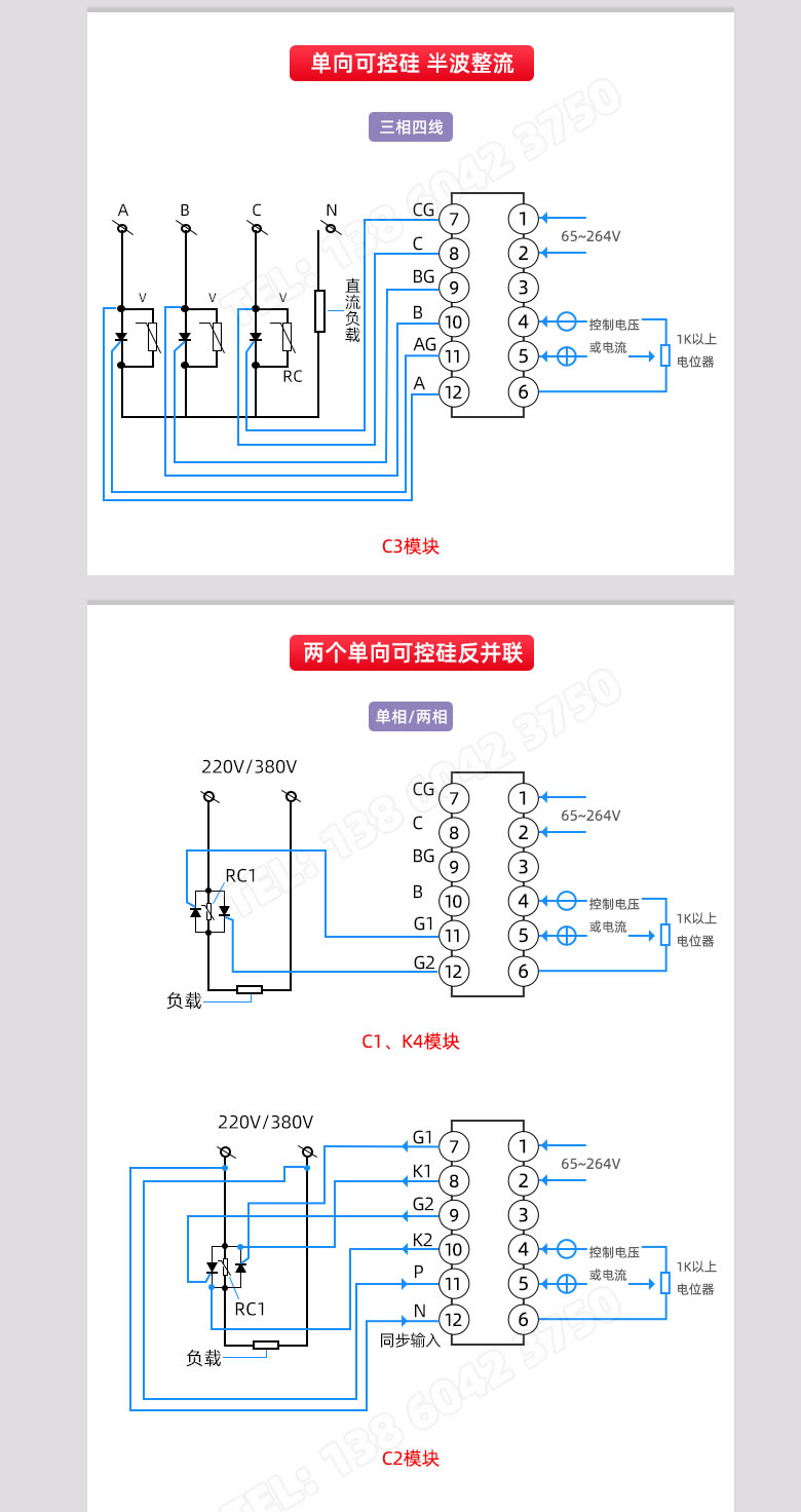 單向可控矽半波整流、兩個單向可控矽反并聯接線圖