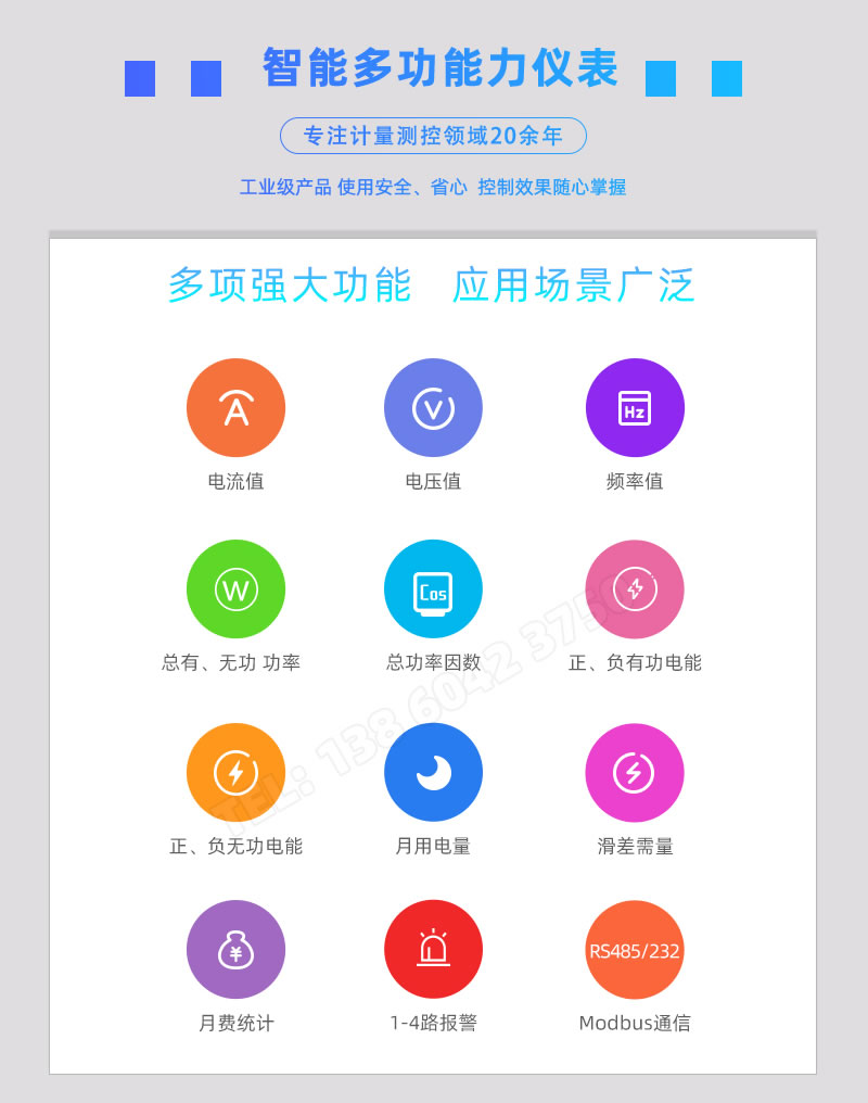 電流、電壓、有功功率、無功功率、功率因數、正負有功電能、正負無功電能