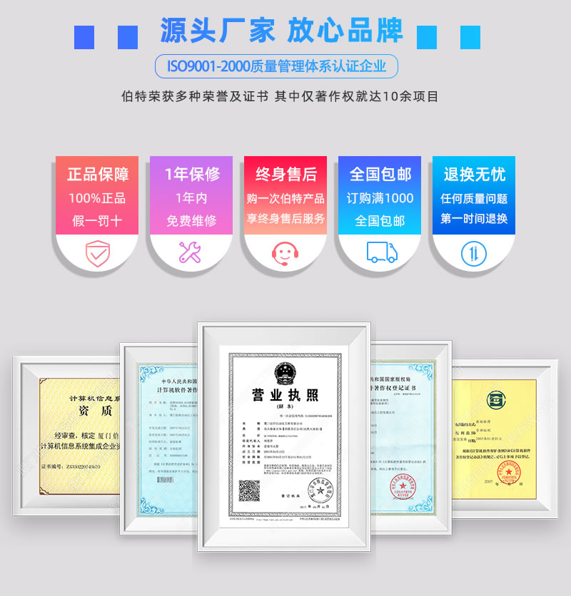 源頭廠家 放心品牌 伯特榮譽