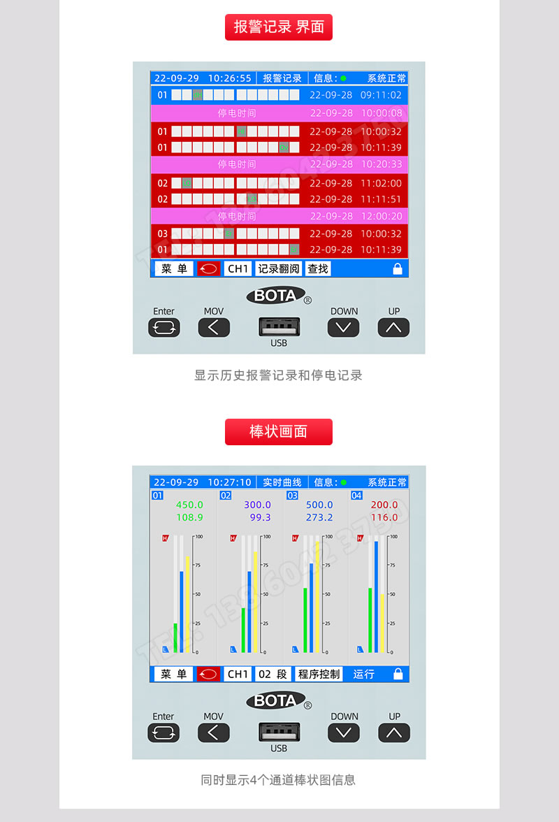 報警記錄、棒狀圖畫面-BOTA無紙記錄儀
