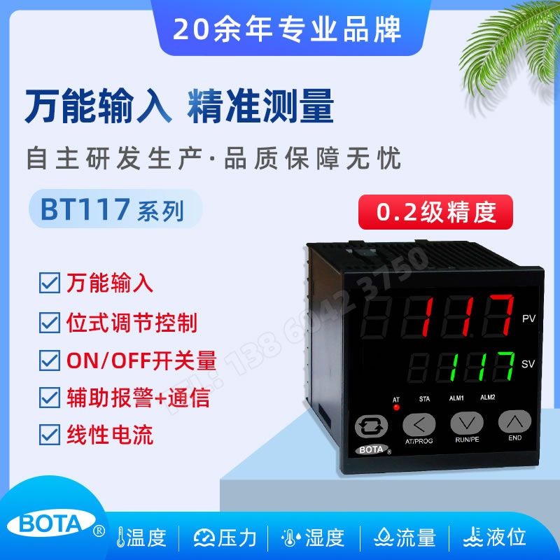 BT117系列位式控制