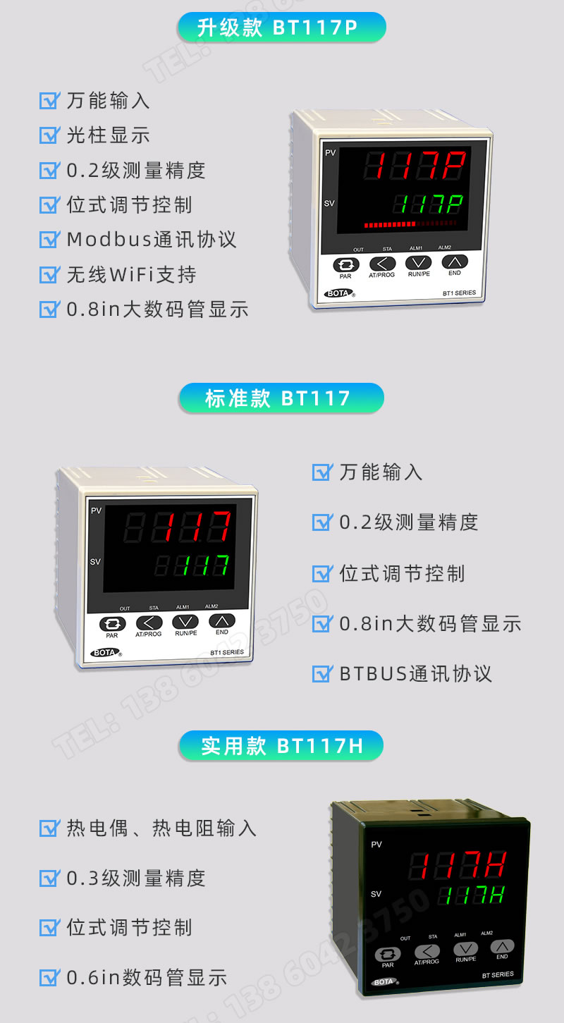 117系列溫控儀表分爲：BT117、BT117P、BT117H