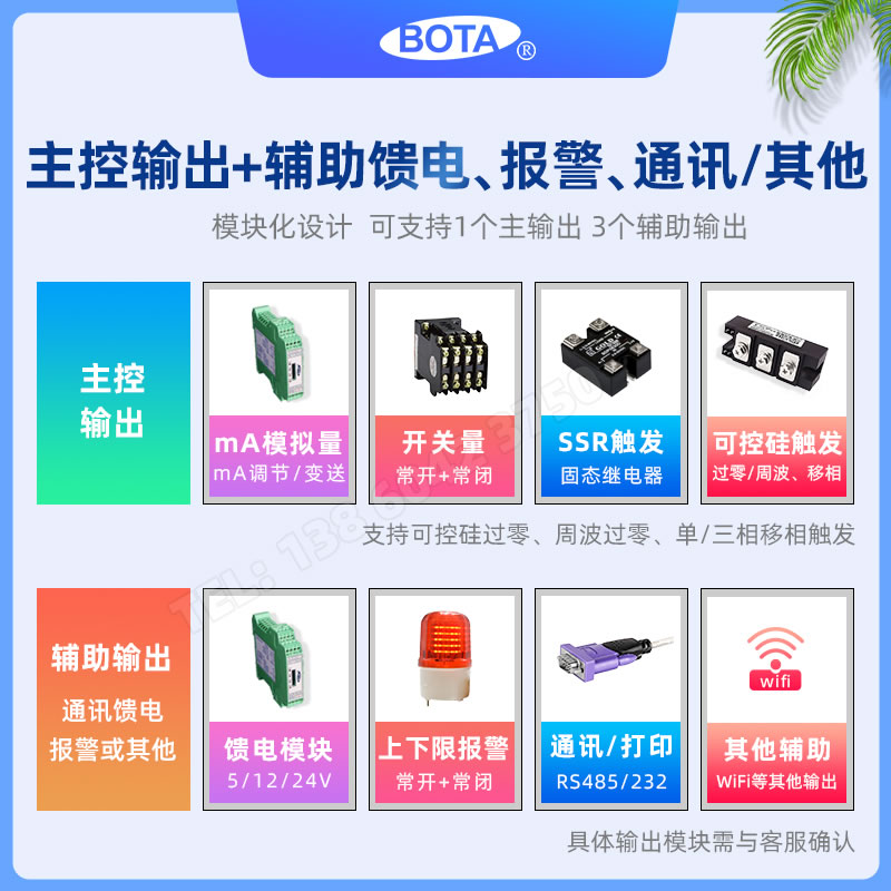 可控矽、固态繼電器、交流接觸器控制或mA變送-BT119系列溫控器