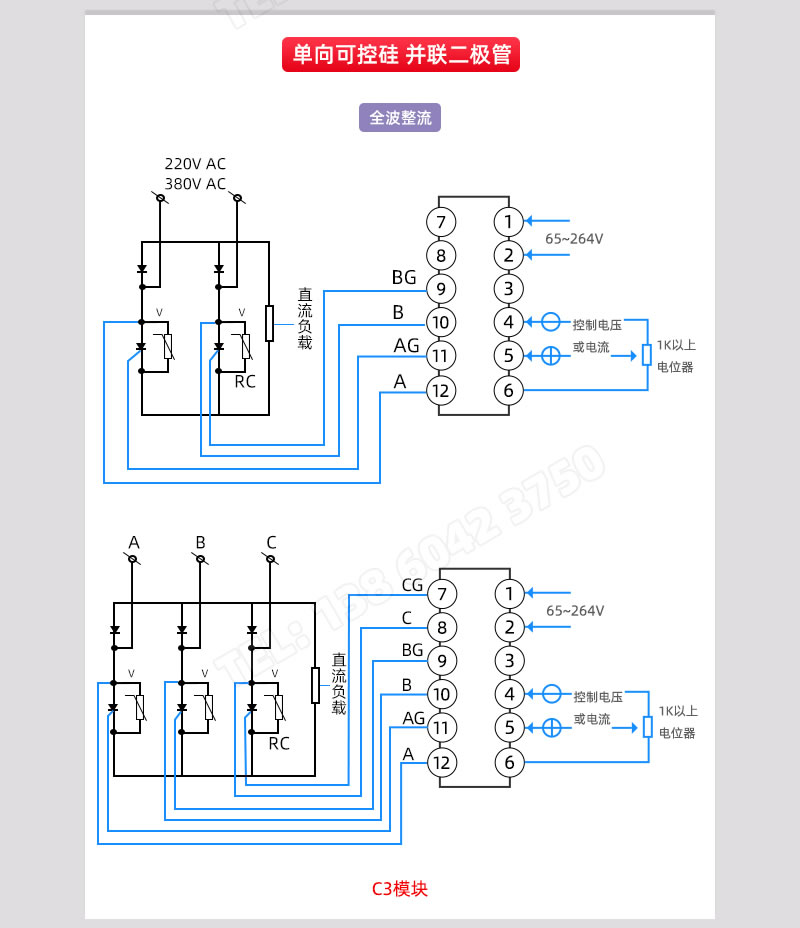 單向可控矽并聯二極管-接線圖