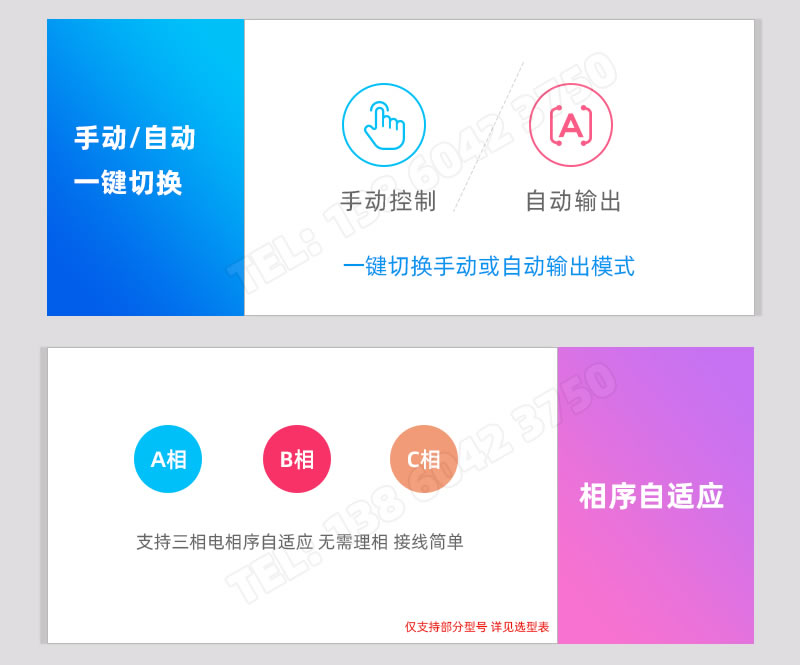 手自動控制一鍵切換，三相電相序自适應