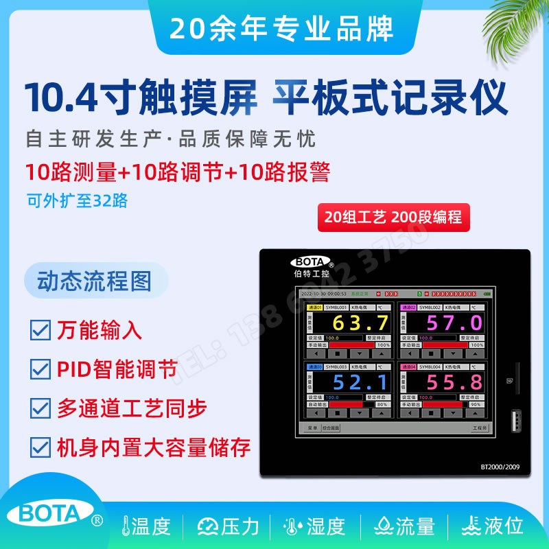 平闆式10.4寸彩色觸摸屏