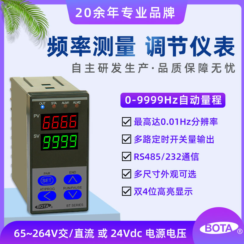 BT500 頻率測量控制調節儀表