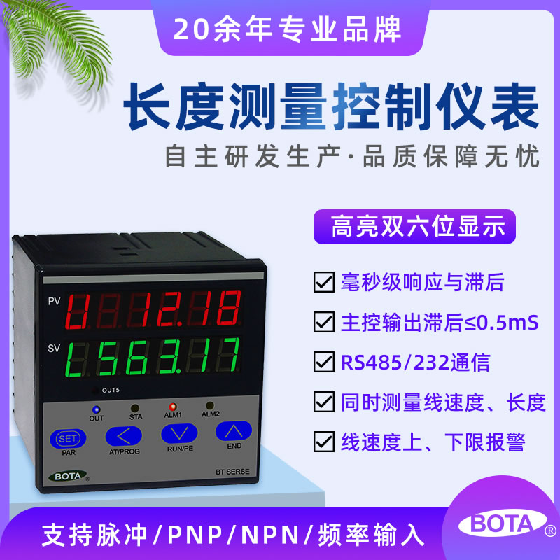 BT50L 長度測量控制調節儀表