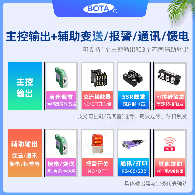 1路主控輸出+3路輔助輸出-伯特BT528/529調節儀表