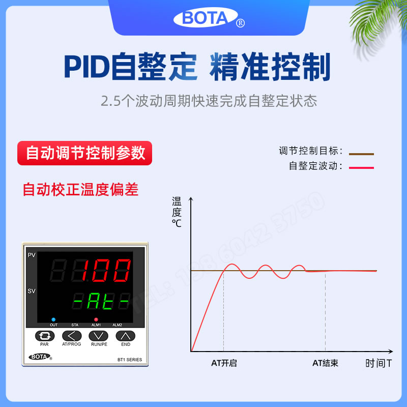PID自整定精準控制-BT509系列PID智能溫度控制儀表