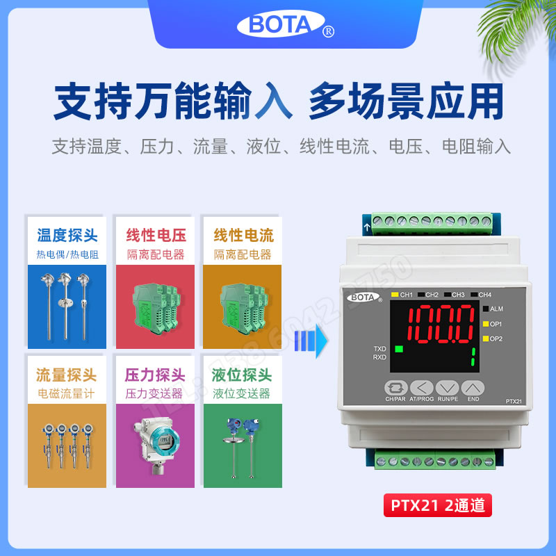 萬能輸入多場景應用-PTX多路溫度測量控制模塊