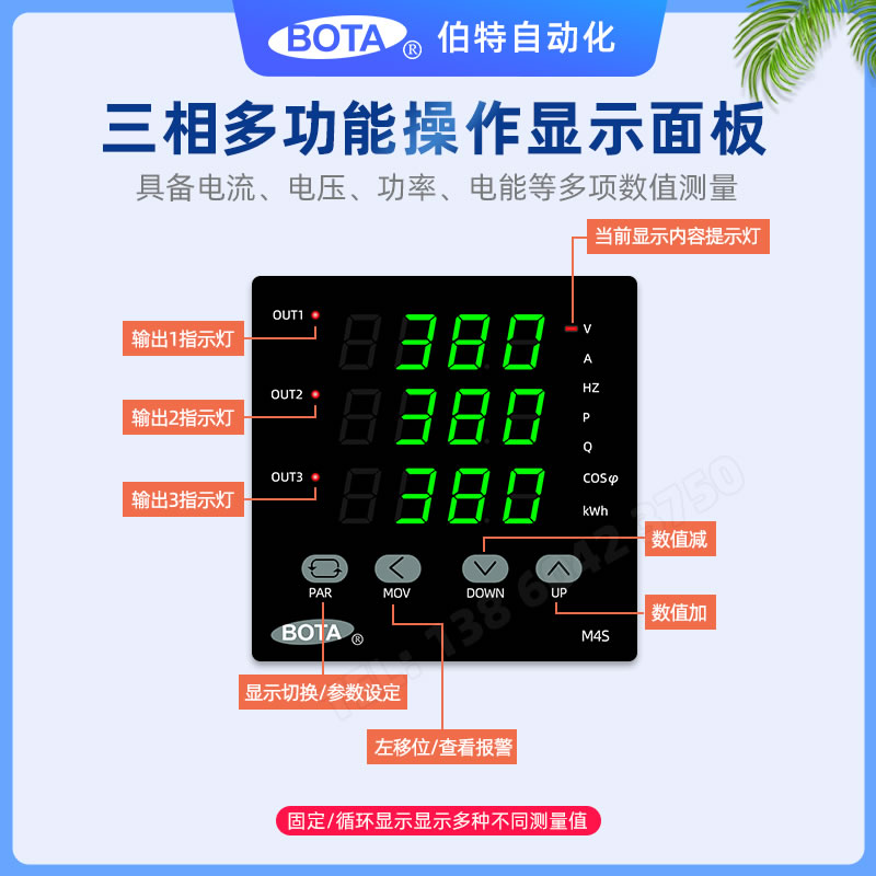 三相多功電力表操作面闆