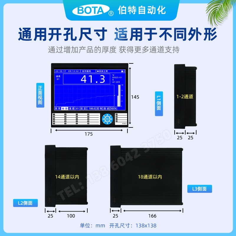 外形展示-BOTA無紙記錄儀