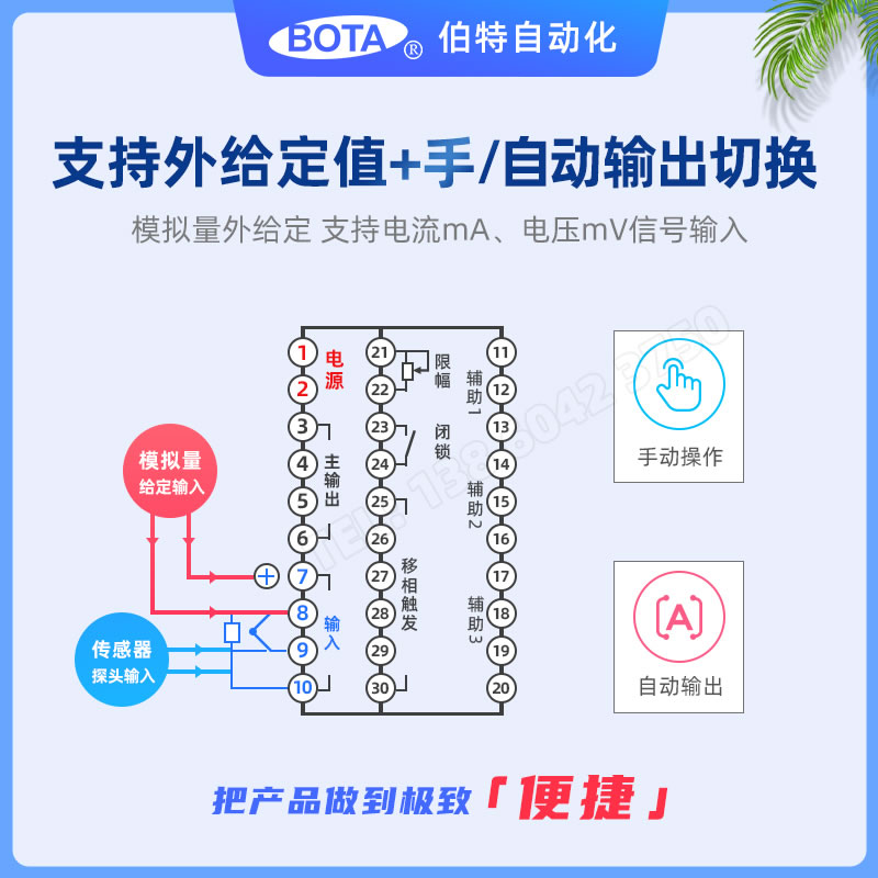 外給定值+手/自動切換輸出控制-伯特BT618F系列調節儀表
