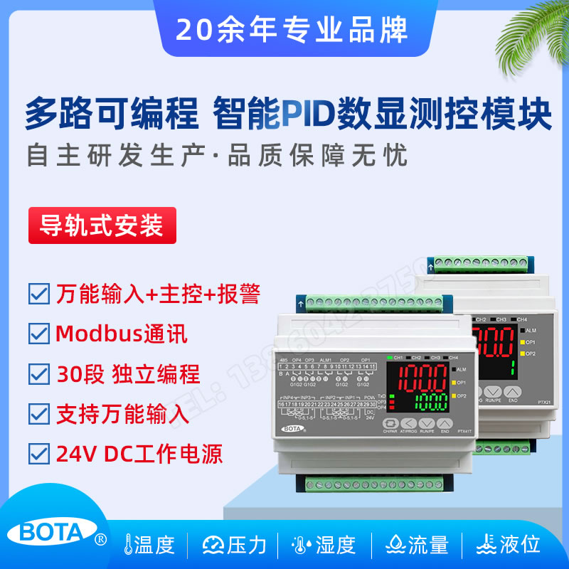 PTX系列 2-4路PID測量控制模塊