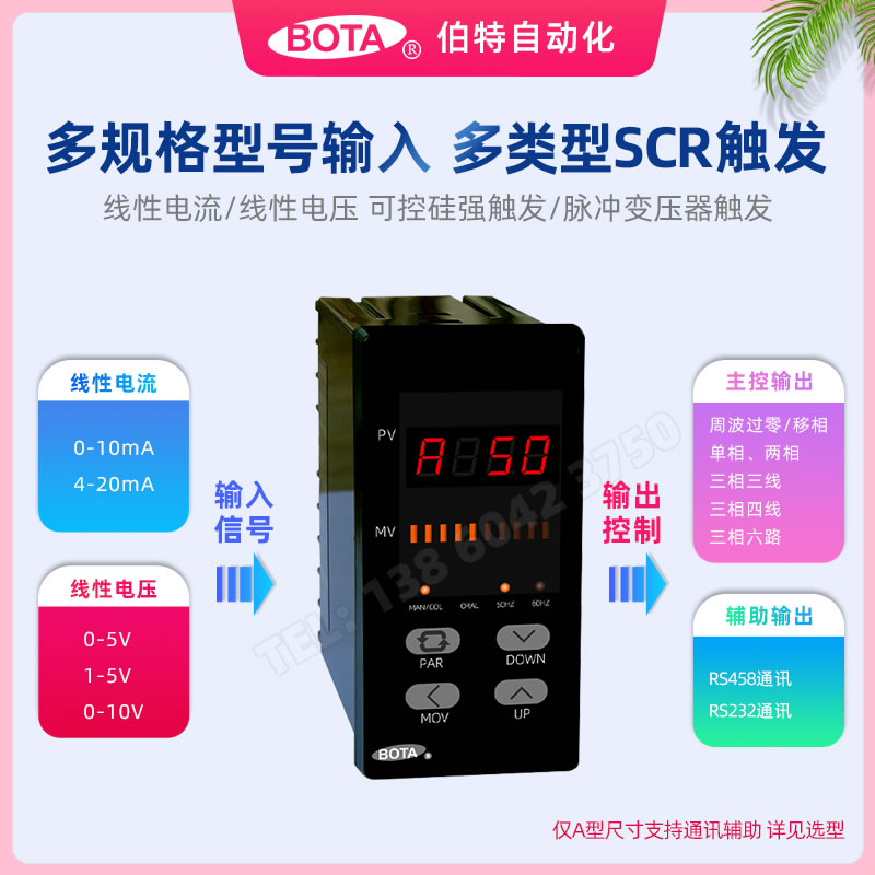 多規格輸入信号，多類型可控矽觸發