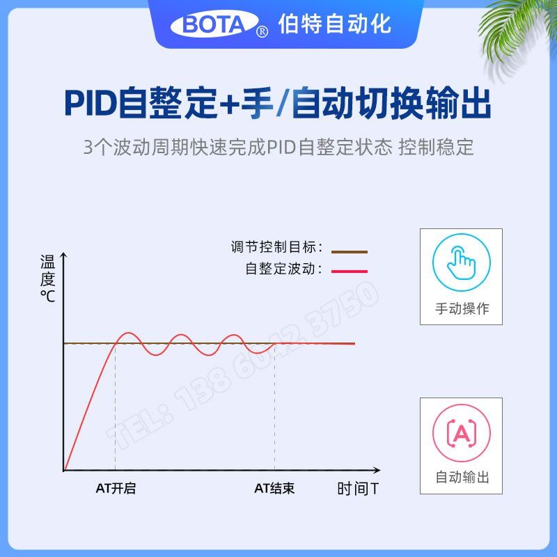 PID自整定+手/自動切換輸出-伯特PTX系列多路調節控制模塊
