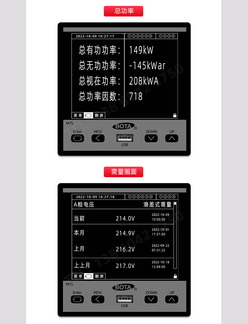 總功率、月度滑差需量畫面