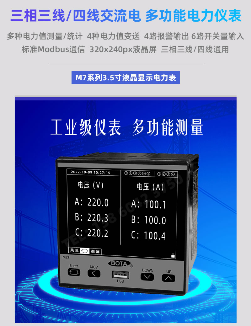 多功能三相三線/四線電力測量記錄儀表