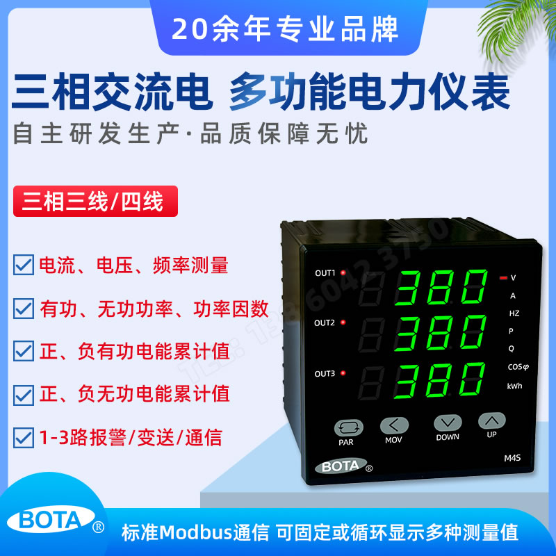 M45/46多功能電力表