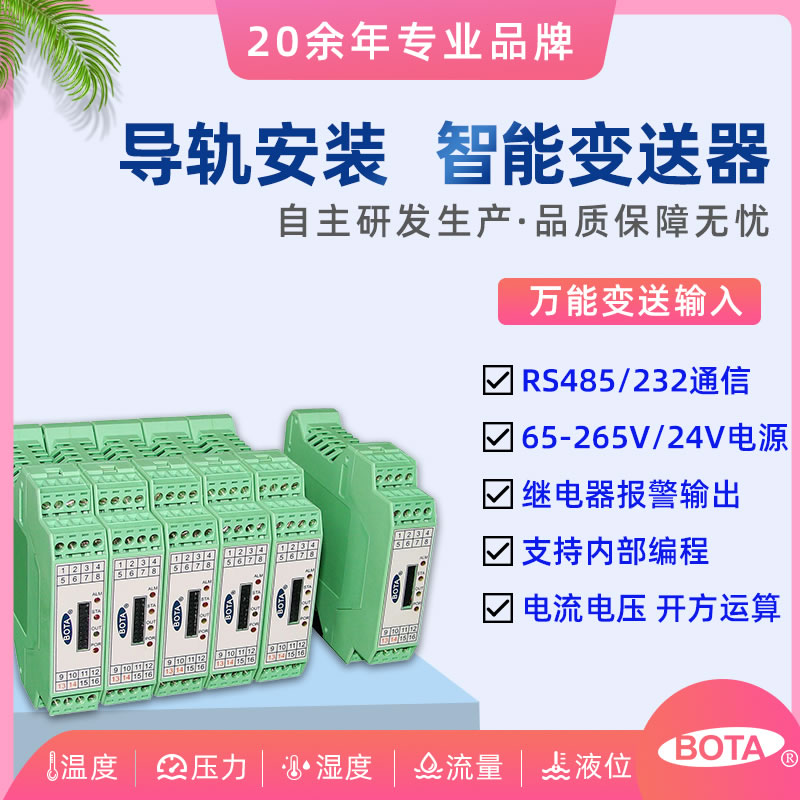 BSB導軌式安裝智能型變送器