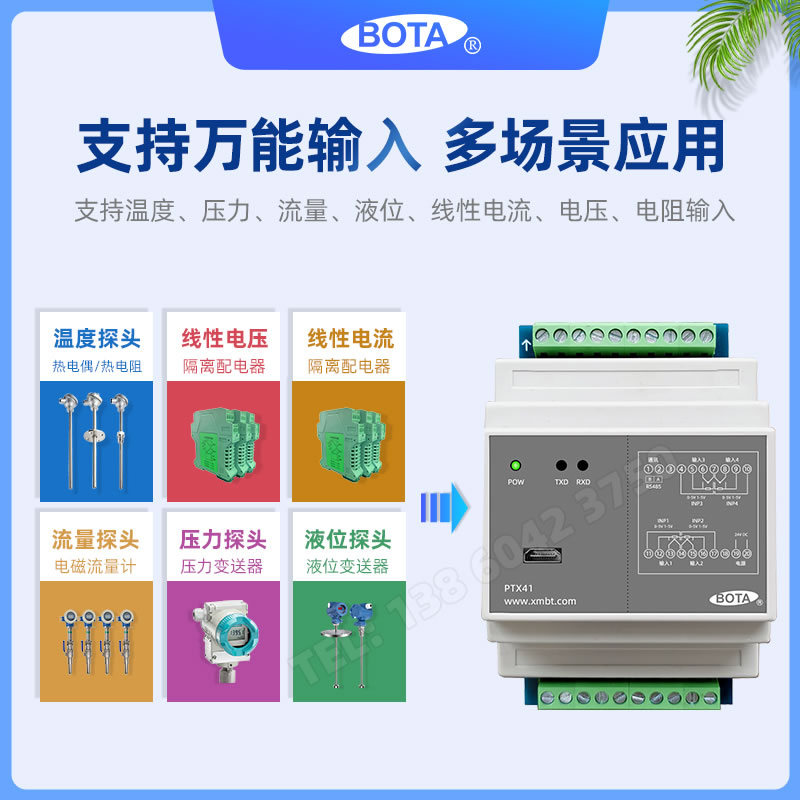 萬能輸入-伯特PTX41測量模塊
