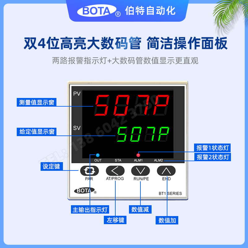 操作界面-BT507系列溫控器